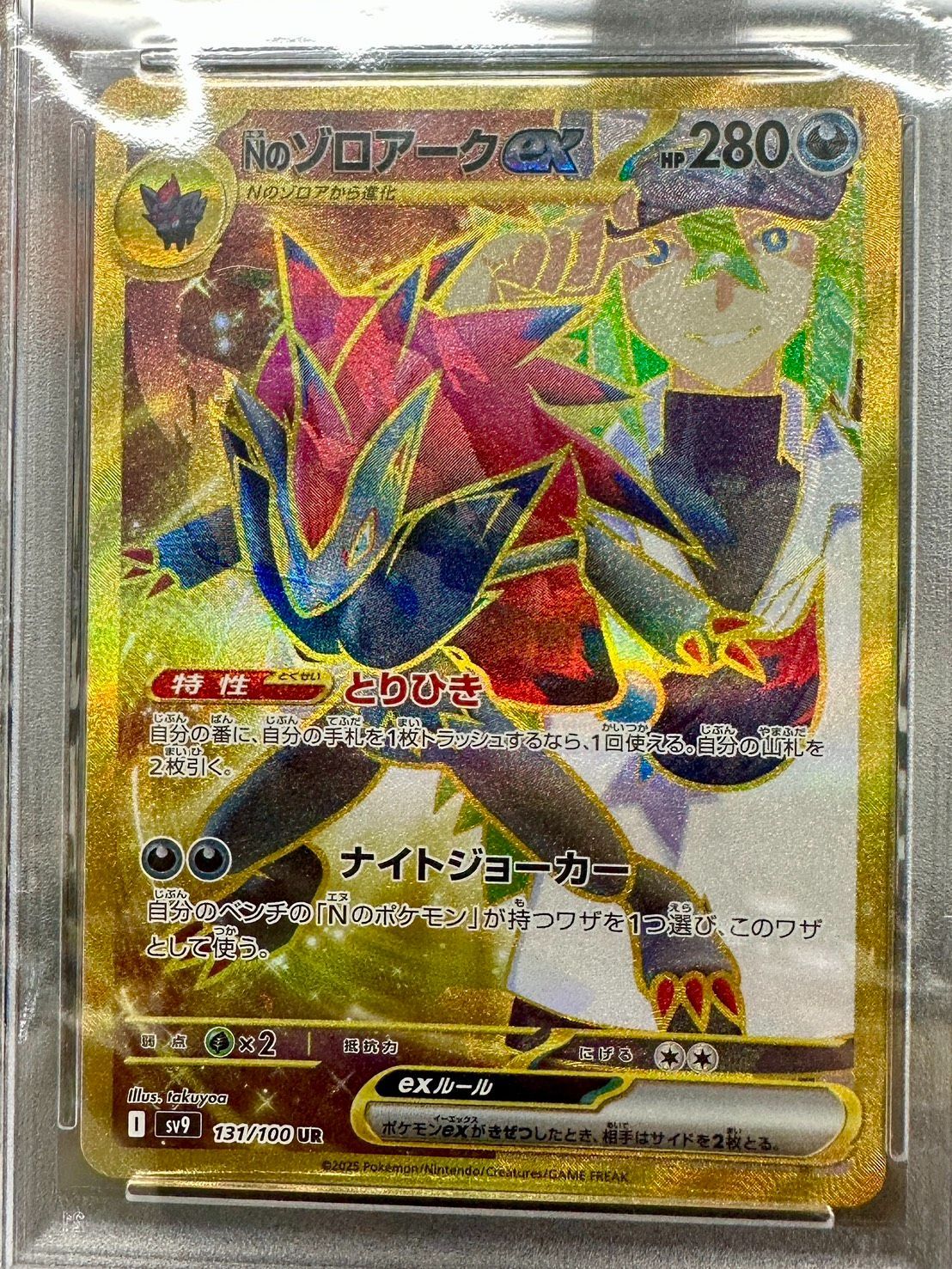 P】PSA10 加工エラー版 Nのゾロアークex UR 131/100 - メルカリ