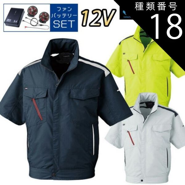 種類18：6：ライム/M 【12Vスターターキット ファン&バッテリー付き】カンサイ KANSAI 半袖 空調風神服 【K1002】サンエス SUN-S | ファン クール 涼しい 夏 熱中症 猛暑 対策 夏用 おしゃれ かっこいい カジュアル ワーク タウン