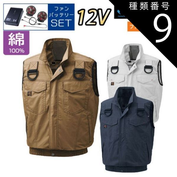 空調服ツナギ（山田辰No.9850）アクアウォーターベスト（AT301） 空調