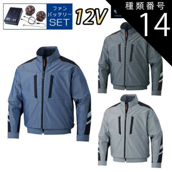 種類14：89：グレー/4L 【12Vスターターキット ファン&バッテリー付き】サンエス SUN-S 空調風神服 KF92011V ファン ネット 付き 長袖 ブルゾン ｜ 新モデル 新色 メンズ レディース 夏 猛暑 酷暑 熱中症 涼しい 空調 おしゃれ カ