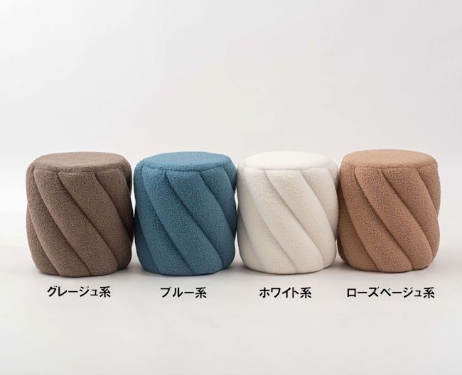 ツイストフォルムデザイン スツール高さ40cm 椅子 オットマン（371） 良い ツイストフォルムデザイン スツール高さ40cm 椅子 オットマン