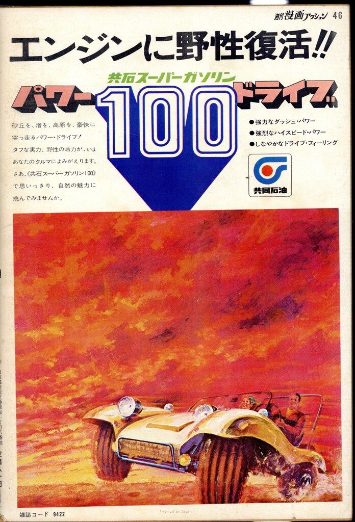 双葉社 1969年 昭和44年 の漫画雑誌 漫画アクション1969 11 13 691113