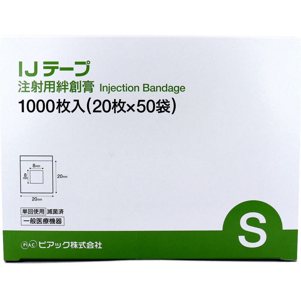 注射用絆創膏 ピアック 業務用 IJテープ 滅菌済 Sサイズ X 50袋 入り 10箱