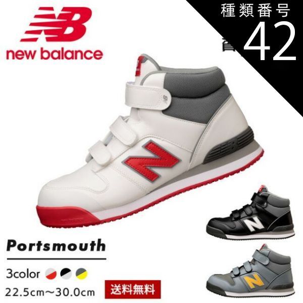 種類42：PO-885 グレー/30.0cm ニューバランス new balance ハイカット