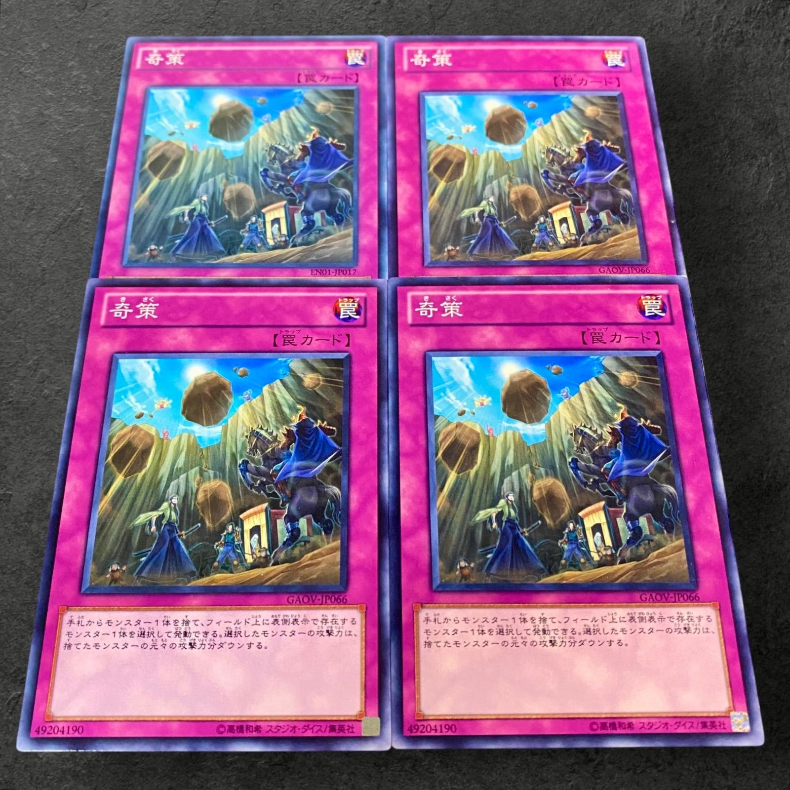 a589【遊戯王】奇策 4枚セット - メルカリ