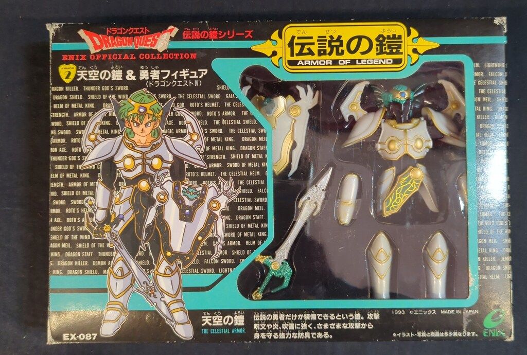 エニックス 伝説の鎧シリーズ 2 天空の鎧&勇者フィギュア
