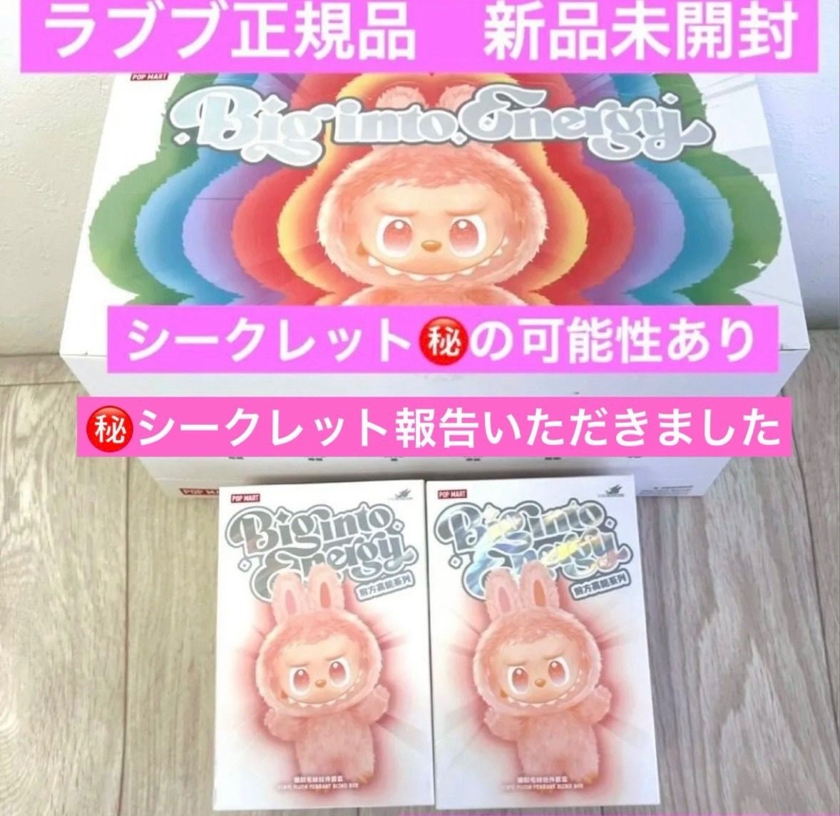 【未開封】 Labubu Big into Energy ぬいぐるみ 2ピース THE MONSTERS Big into Energy アソートボックス ② LABUBU THE