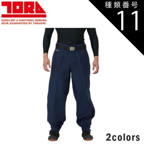 種類21：14 濃紺/125(＋2600円) 良い 寅壱 胴付ニッカ 2530-405 | 寅壱