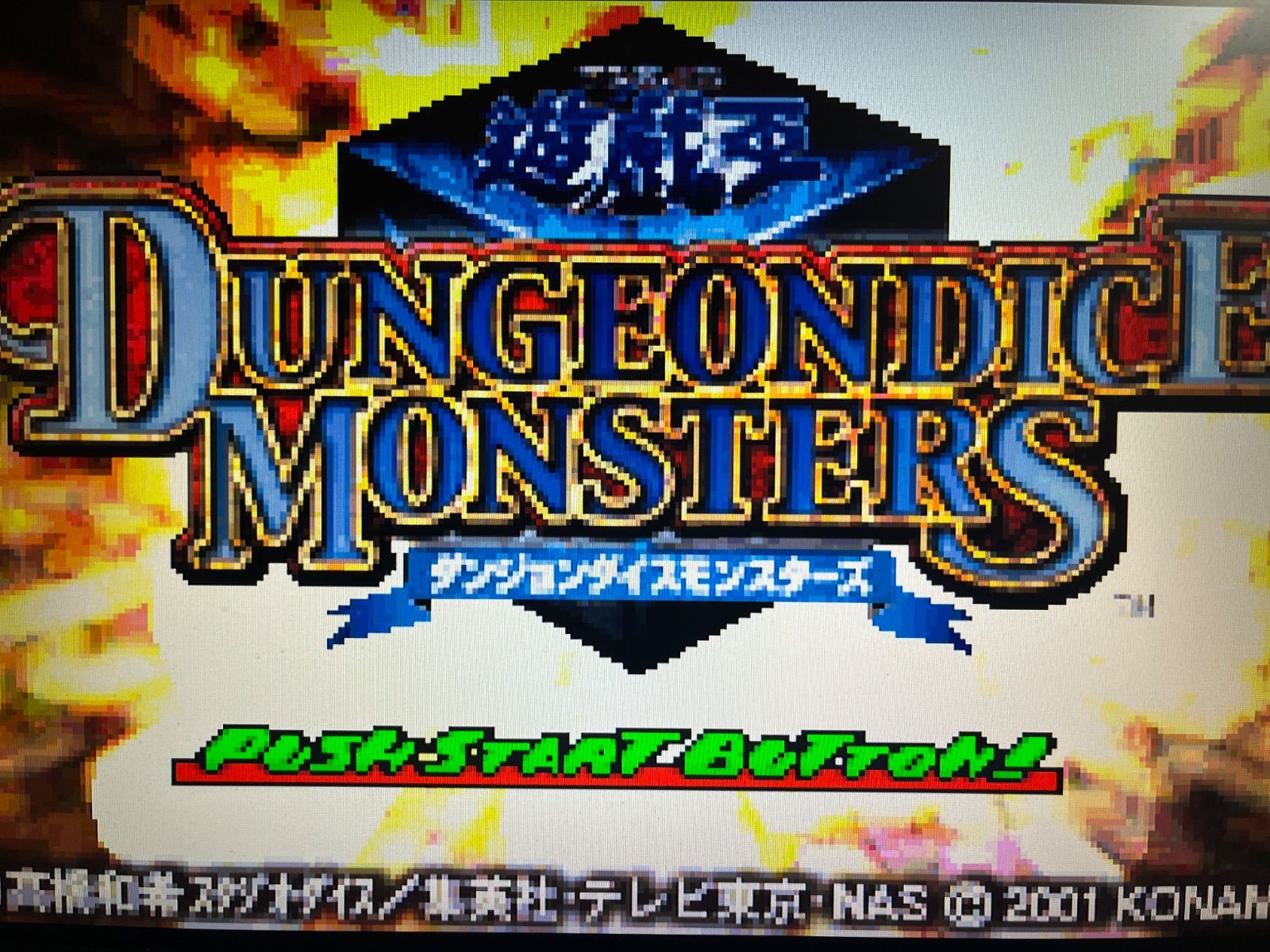 遊戯王　ゲームボーイアドバンス　希少　通常版　ダンジョンダイス Amazon.co.jp: GBA）遊戯王ダンジョンダイスモンスターズ BMGカード3