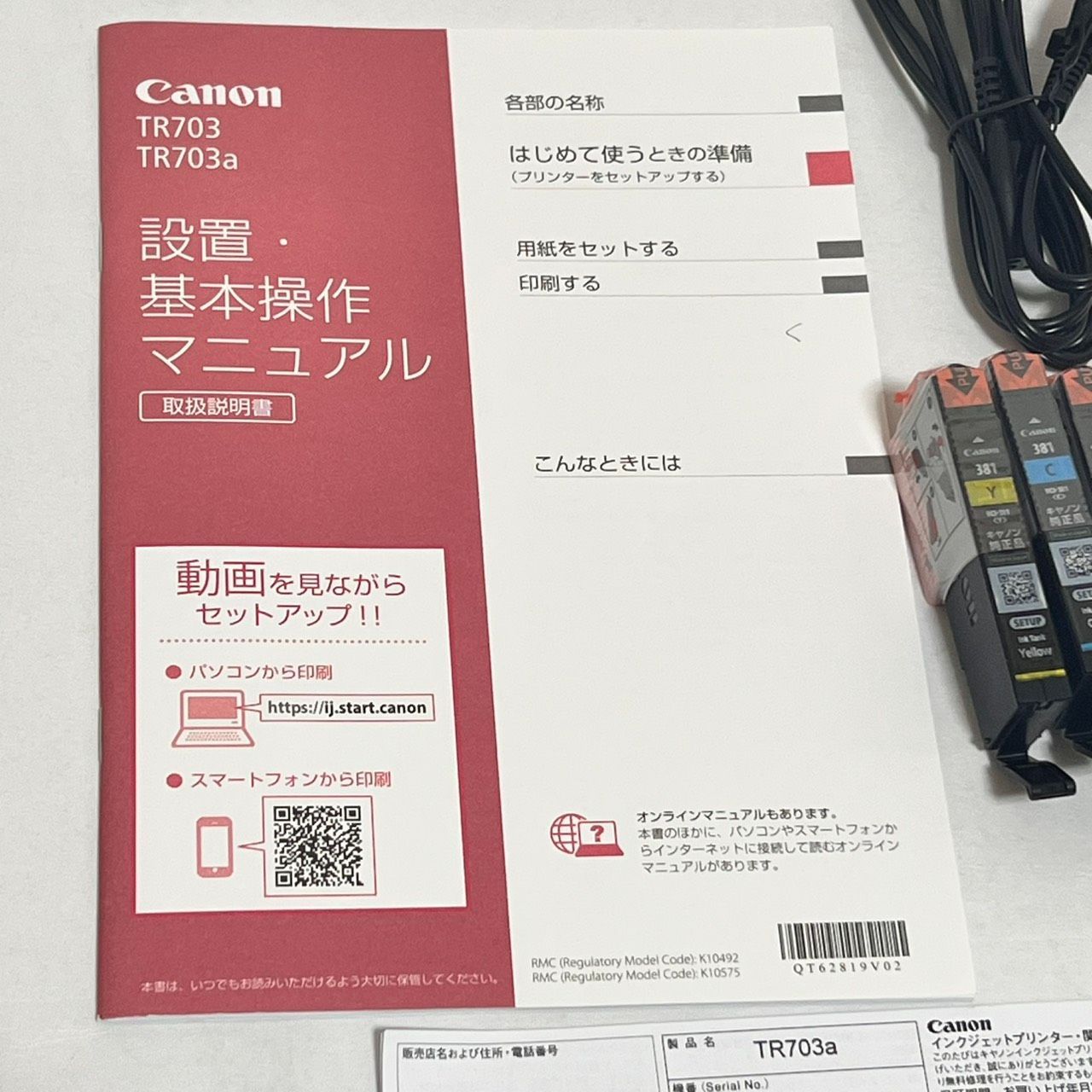 PC周辺機器 未使用 キャノン A4インクジェット プリンター TR703A