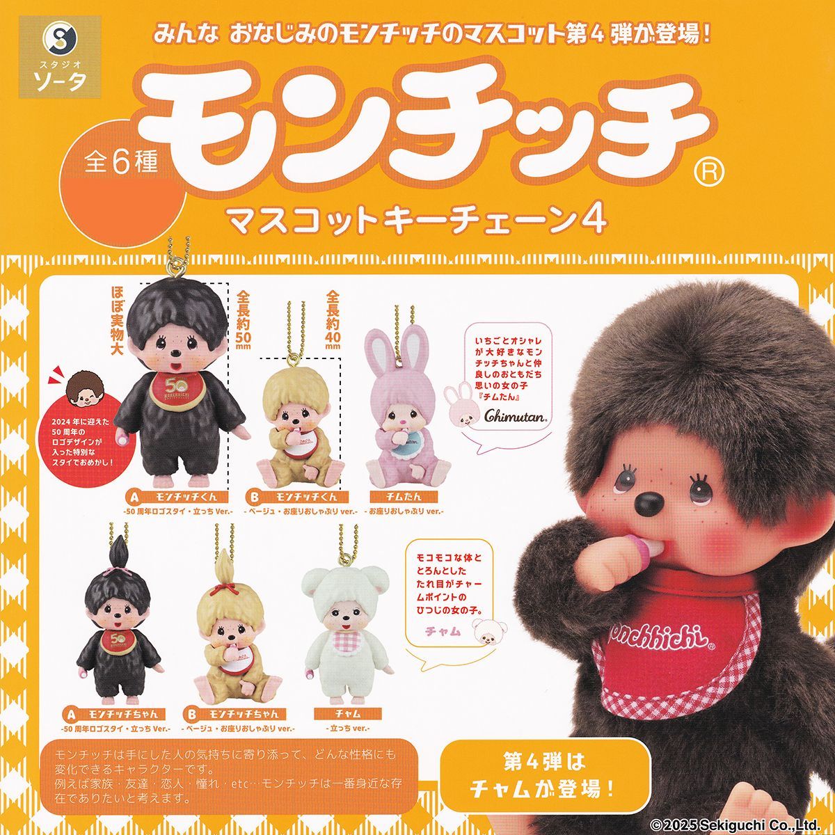 モンチッチ　他　6体セット メルカリ