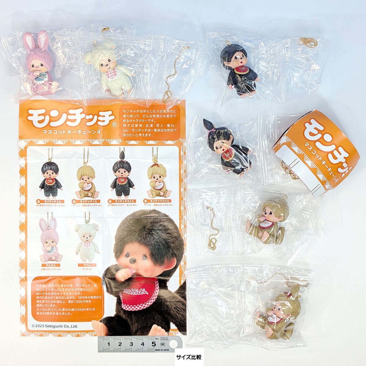 モンチッチマスコットキーチェーン4 SO-TA 【全6種フルコンプセット