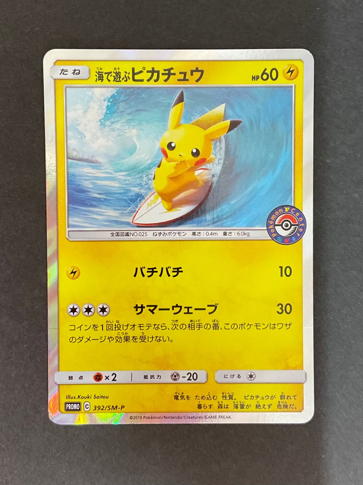 今だけ割引】392/SM-P 海で遊ぶピカチュウ プロモ - メルカリ