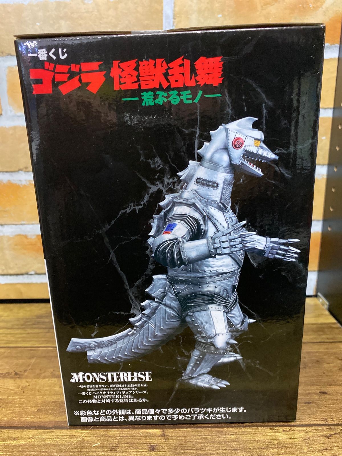 未使用に近い！【メカゴジラ1975】大ゴジラ展限定 未開封・ダンボール