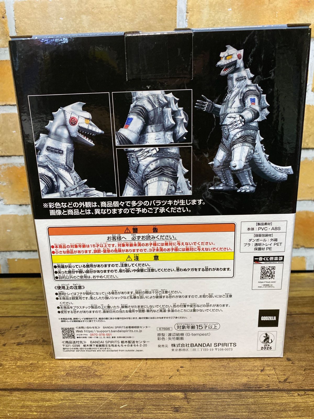 未開封・ダンボール発送】一番くじ ゴジラ 怪獣乱舞 荒ぶるモノ D賞