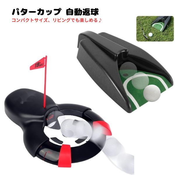 パターカップ 自動返球 ゴルフ カップ 電動 ゴルフ練習 パッティング