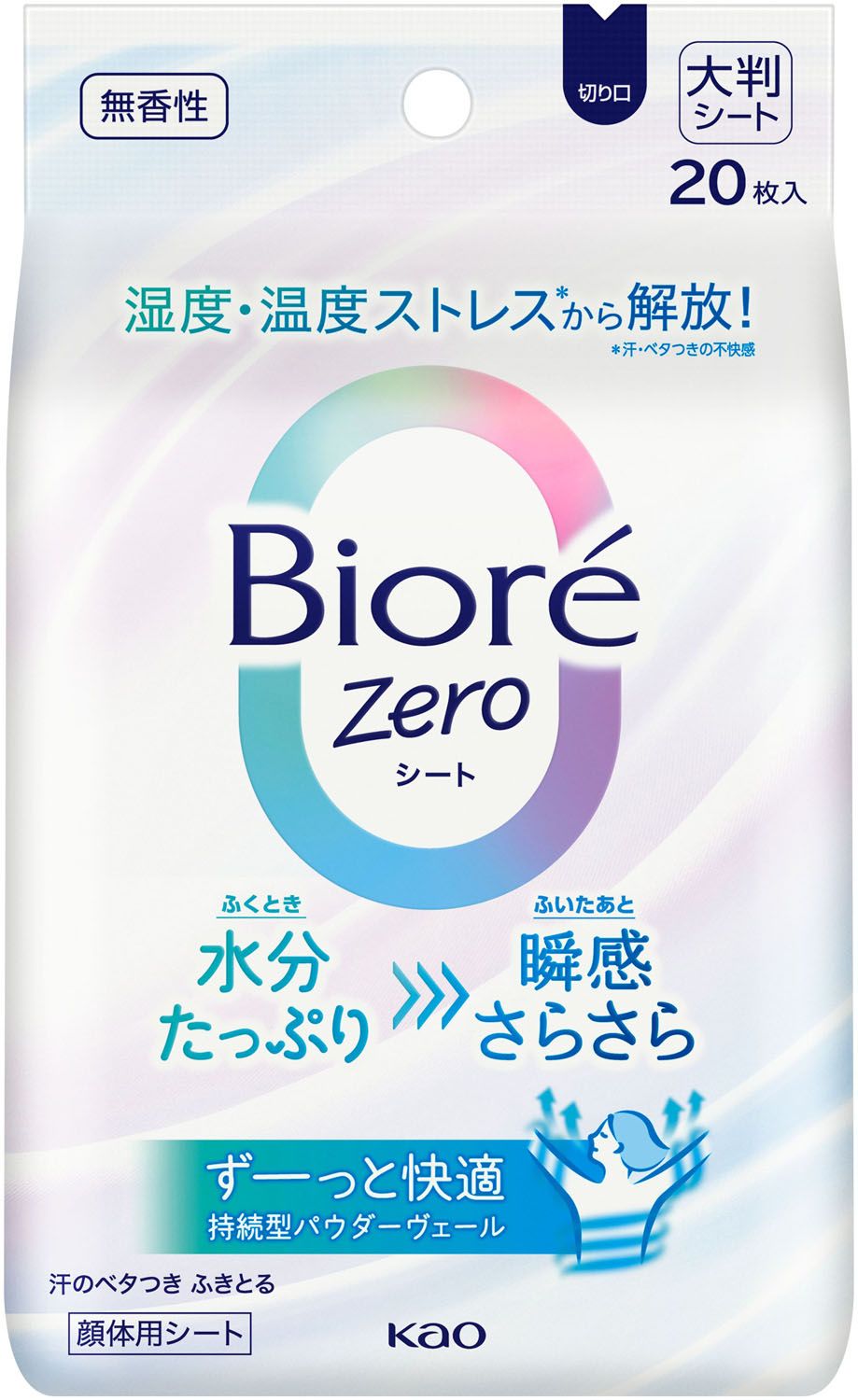 カオウ KAO ビオレZeroシート 無香性 人気 20枚 汗拭き 顔 ボディ 体用