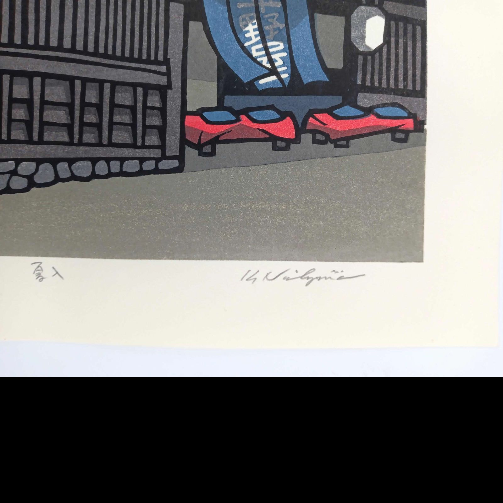 真作]創作版画 西嶋勝之先生木版画「夏入」サインあり 無限定 ☆送料