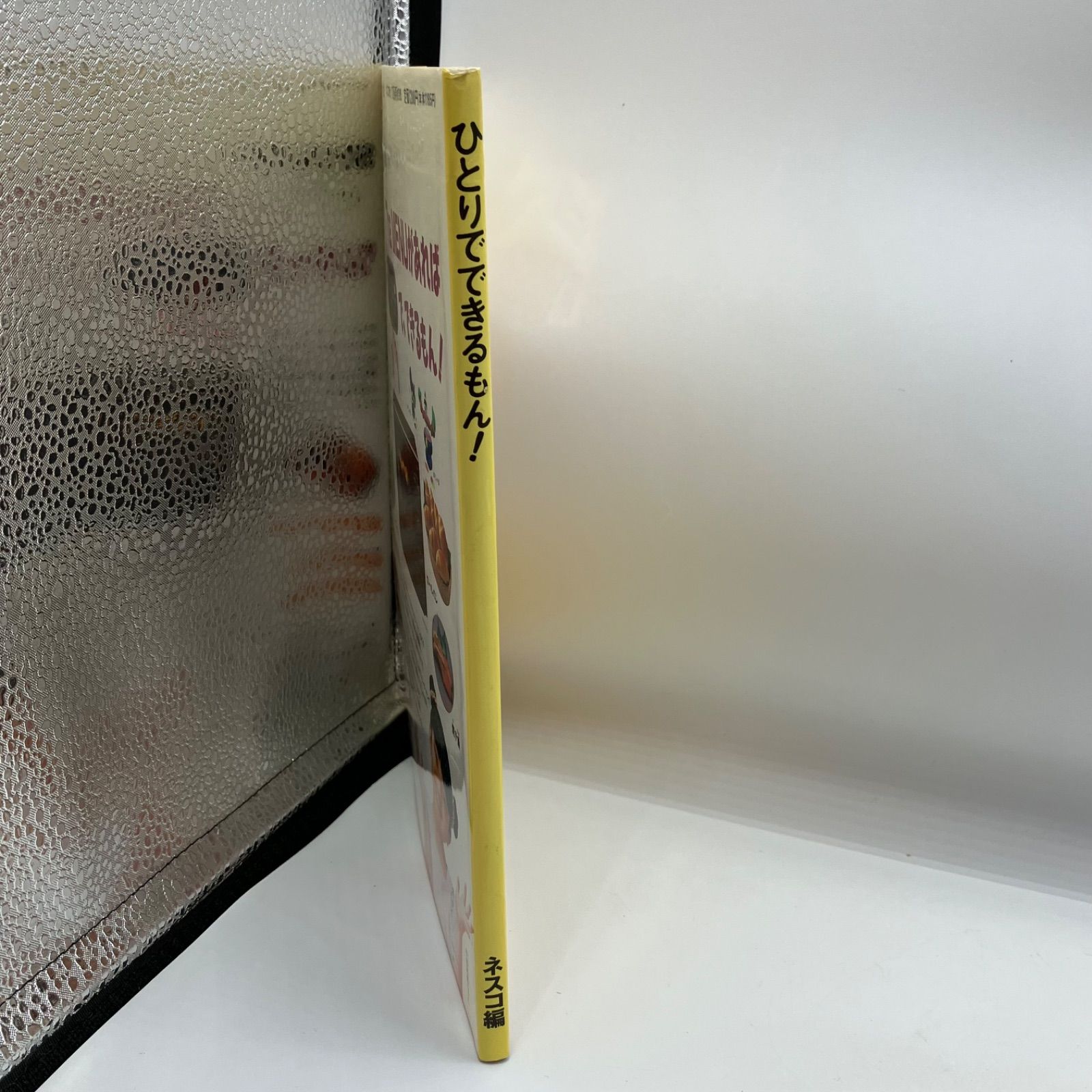 A14−5【料理】舞ちゃん ひとりでできるもん！ 平田実音 NHK ネスコ編