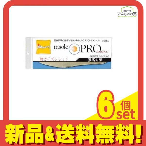 インソールプロ レディース 腰痛対策 ベージュM 1足分入 23~23.5cm 6個セット