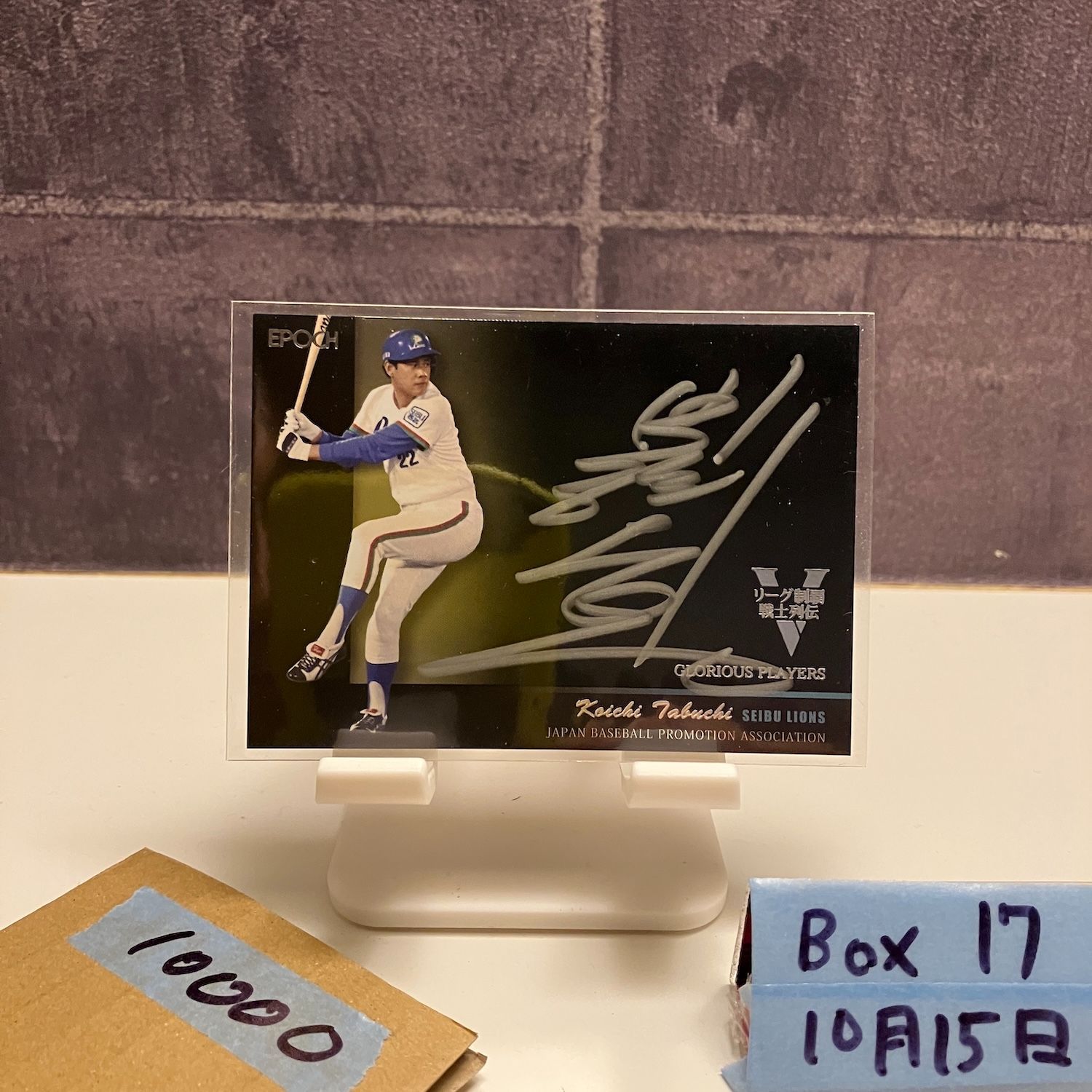 2016 Epoch 田淵幸一 12 27 直筆サインカード 西武ライオンズ Glorious Players カード