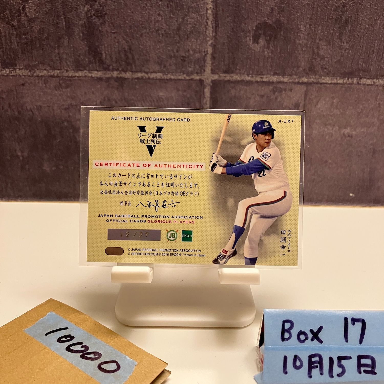 2016 Epoch 田淵幸一 12 27 直筆サインカード 西武ライオンズ Glorious Players カード