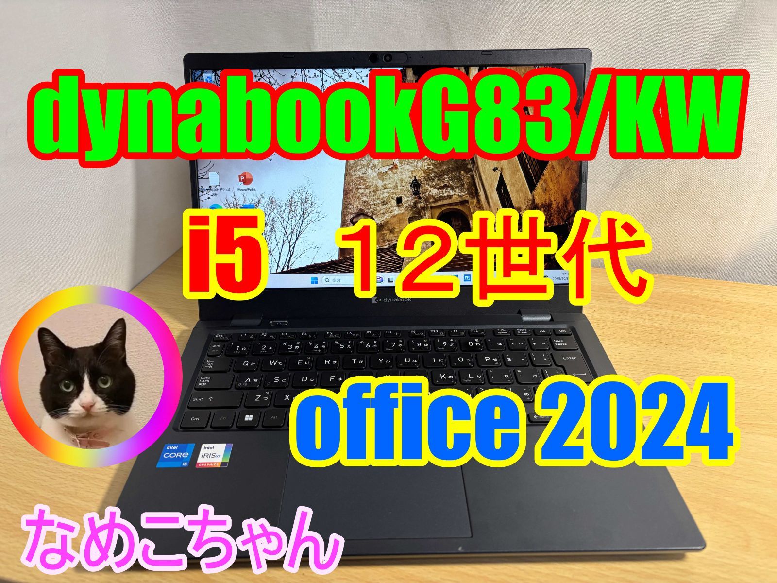 dynabook G83/KW i5 12世代 16GB/256GB SSD(訳あり)- メルカリ
