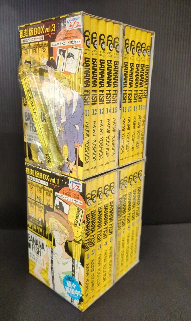 BANANAFISH 復刻版BOXセット 全特典付き 吉田秋生 吉田秋生 #バナナ