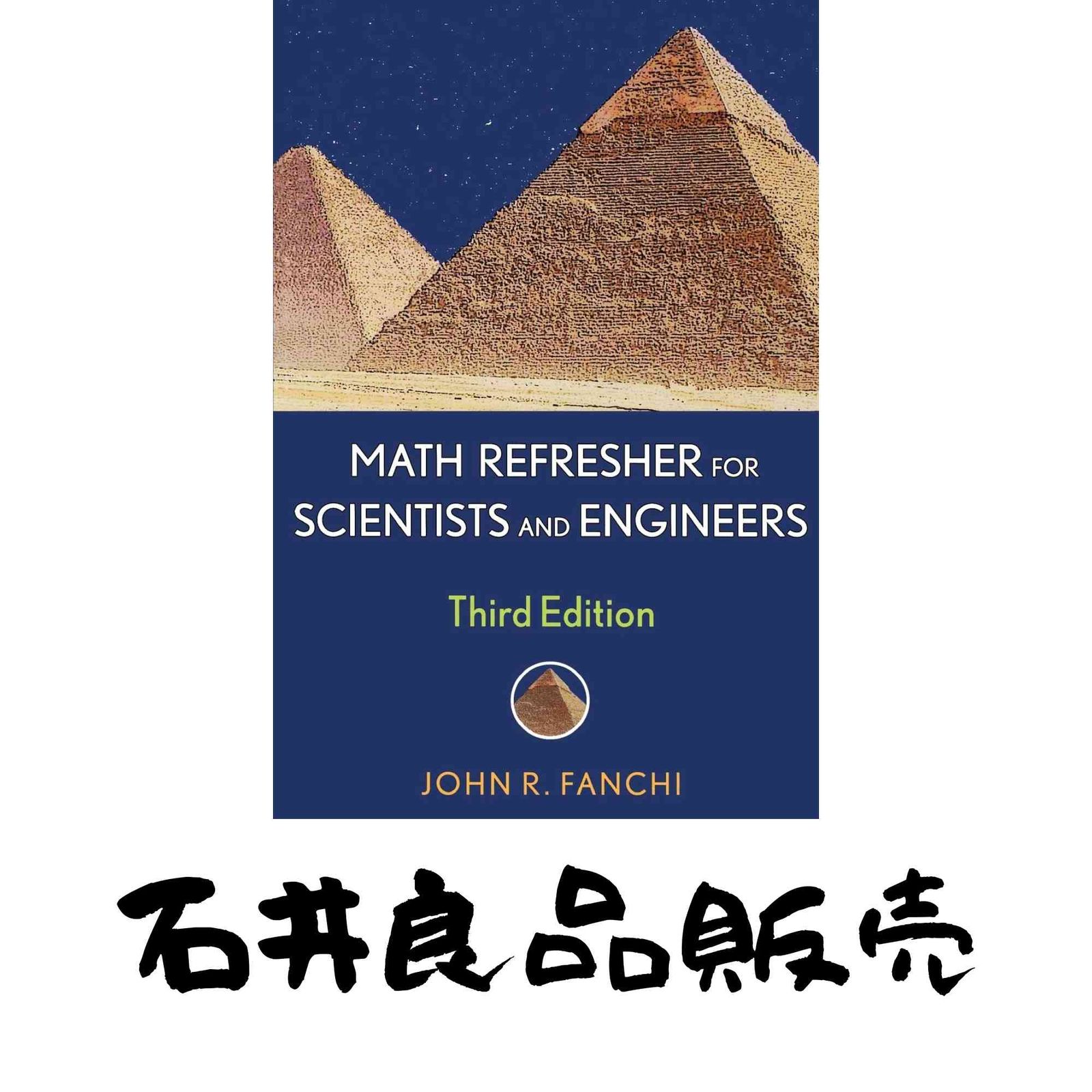 Math Refresher for Scientists and Engineers Third Edition IEEE Press ペーパーバック Fanchi John R