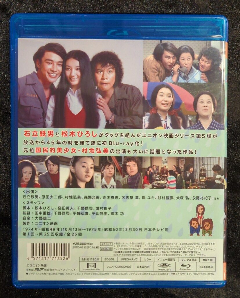 ドラマBlu ray 水もれ甲介 昭和の名作ライブラリー 第74集
