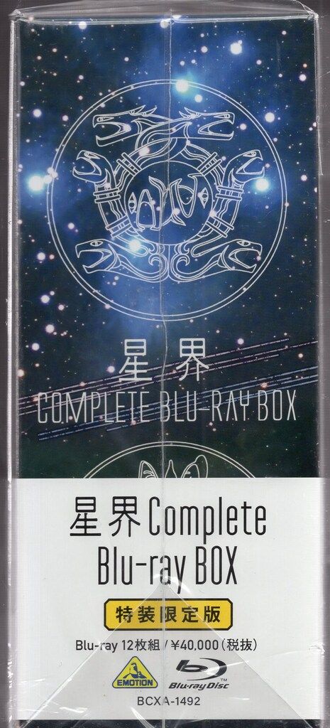 アニメBlu ray 星界 Complete Blu BOX 特装 版