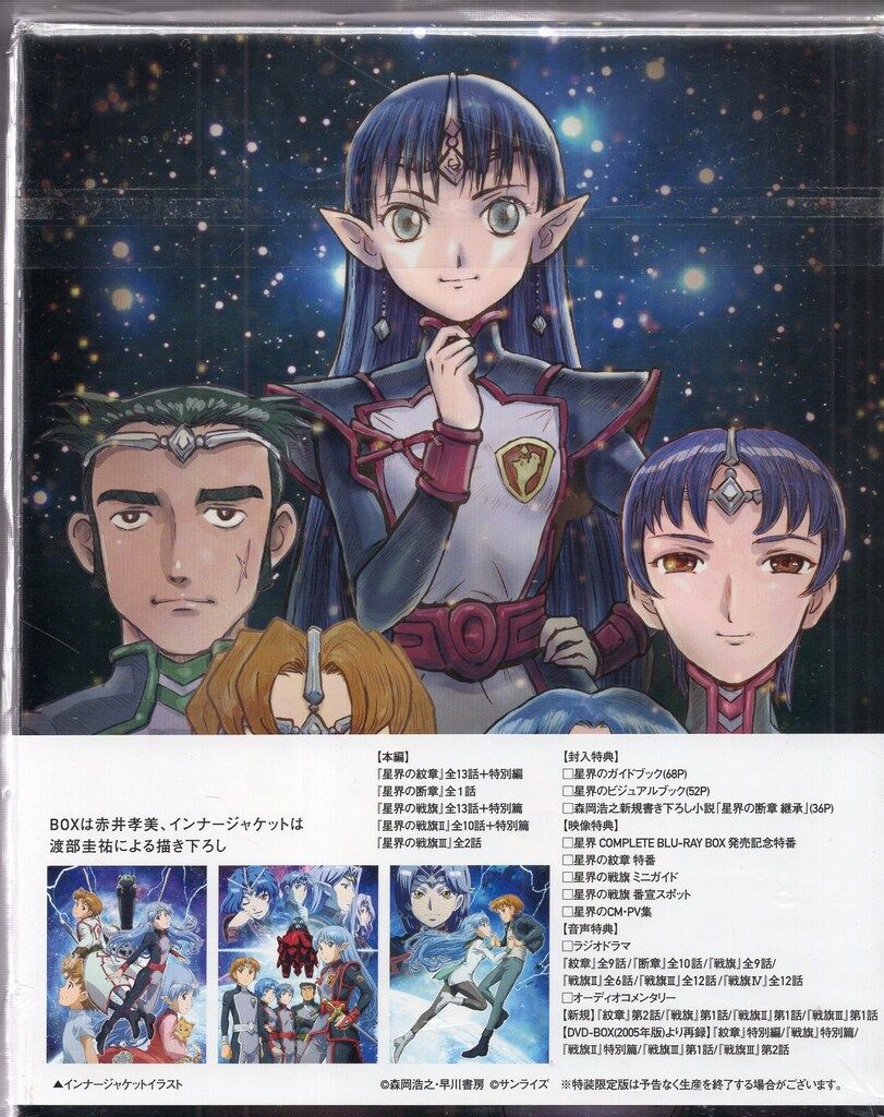 アニメBlu ray 星界 Complete Blu BOX 特装 版