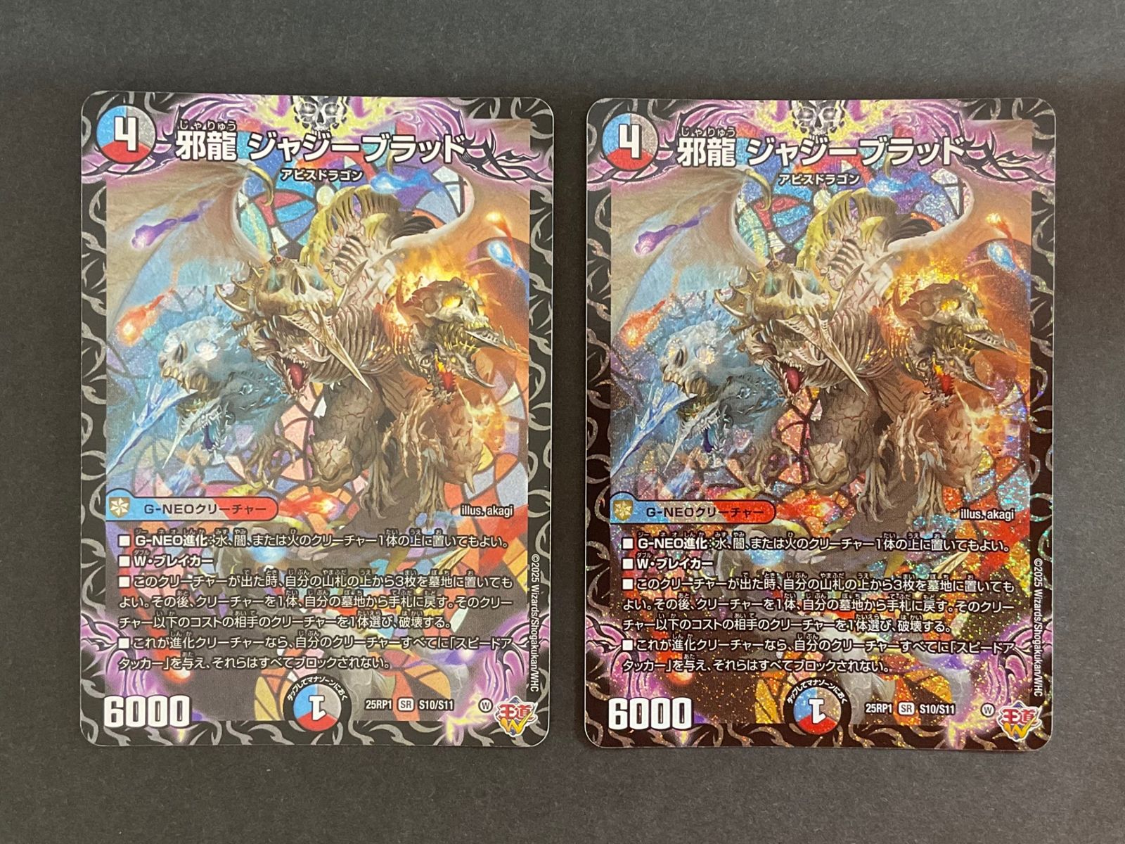 今だけ割引】25RP1SRS10/S11 邪龍 ジャジーブラッド 2枚セット
