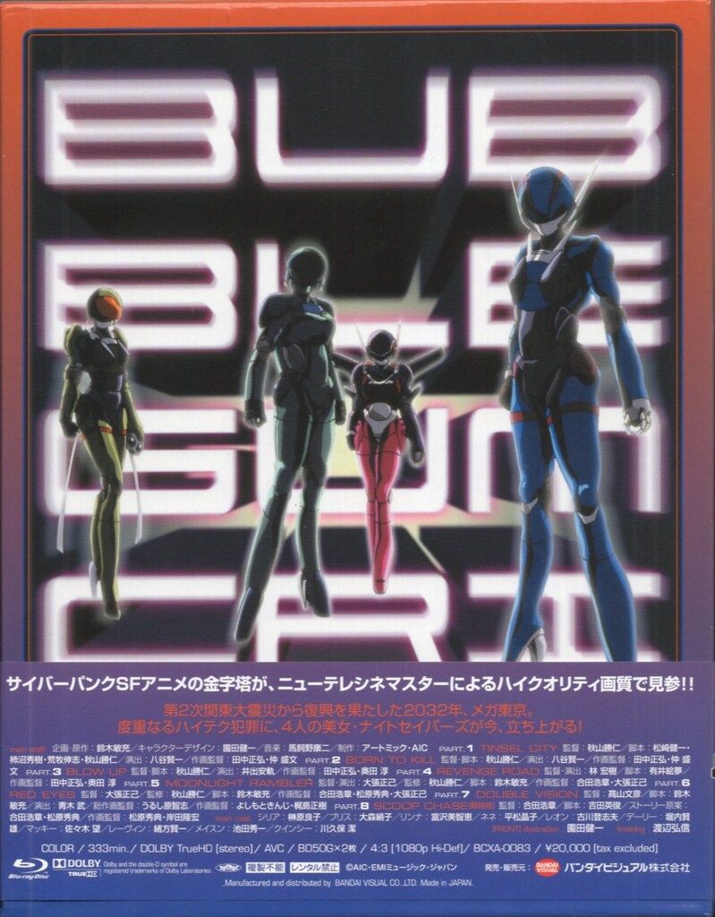 アニメBlu ray バブルガムクライシス アニメ ブルーレイ CD DVD ブルーレイ