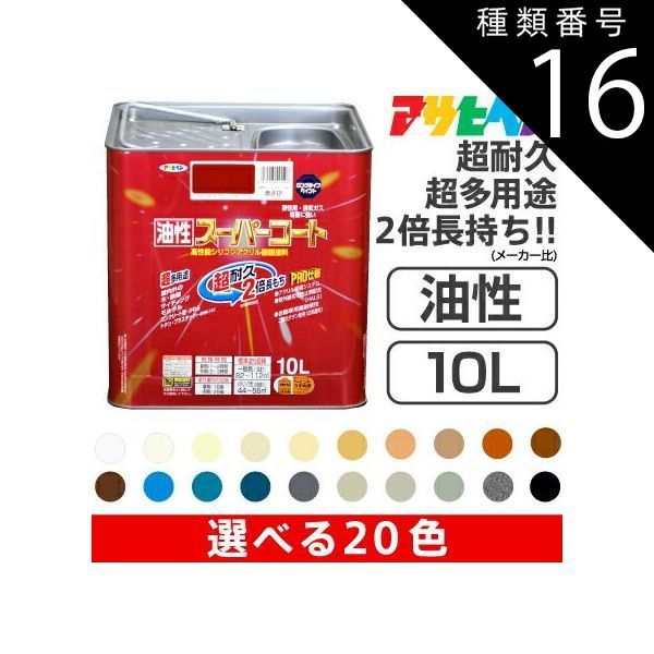 種類16 油性スーパーコート 10L 16 ソフトグレー アサヒペン油性スーパーコート 10L