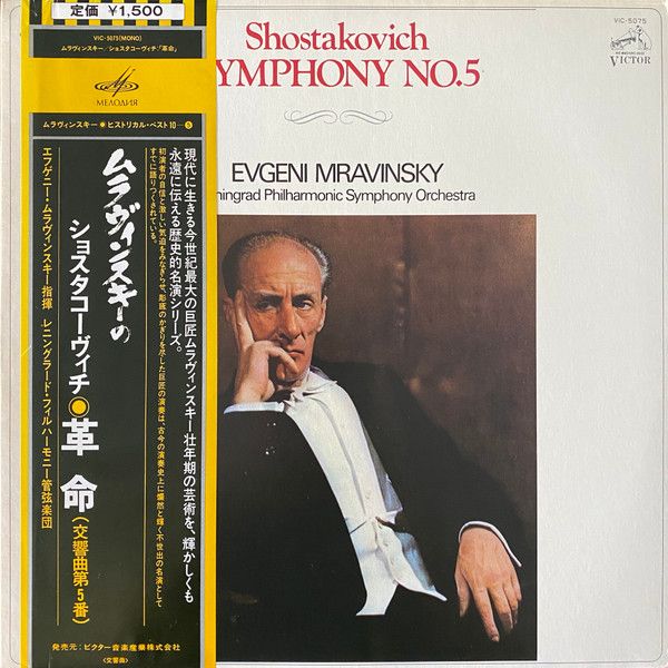 ショスタコーヴィチ : USSR Melodiya ムラヴィンスキー D 交響曲12番