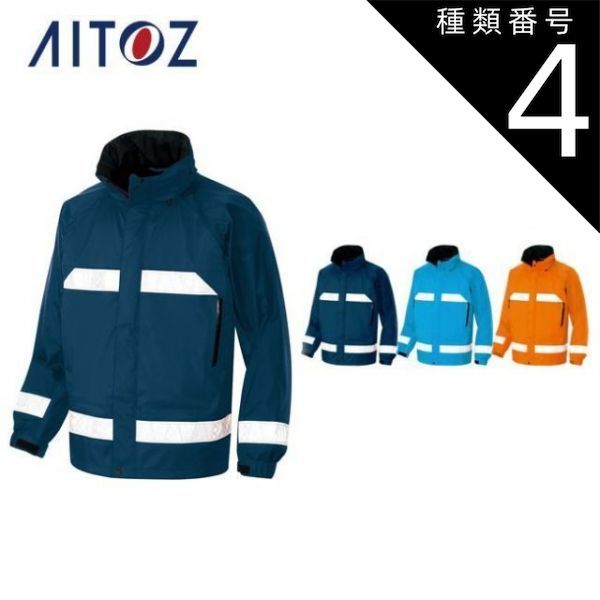 種類4：006ブルー/LL AZ-56303 アイトス 全天候型リフレクター