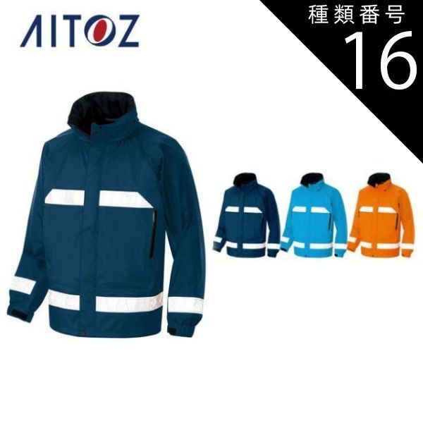 種類16：063オレンジ/M AZ-56303 アイトス 全天候型リフレクター