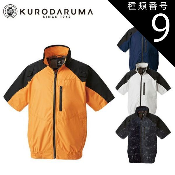 種類9：3L(＋81円)/24 マンゴーイエロー クロダルマ 空調ウェア エアー