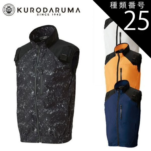 健康用品 クロダルマ エアーセンサー1 ファン付きウェア ベスト ネイビー M