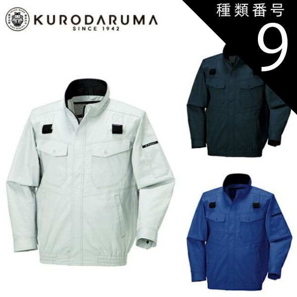種類9：SS/10 ブルー クロダルマ 空調ウェア エアーセンサー【258631