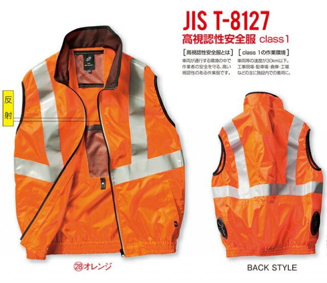 種類13：L/28 オレンジ クロダルマ 空調ウェア エアーセンサー【26884