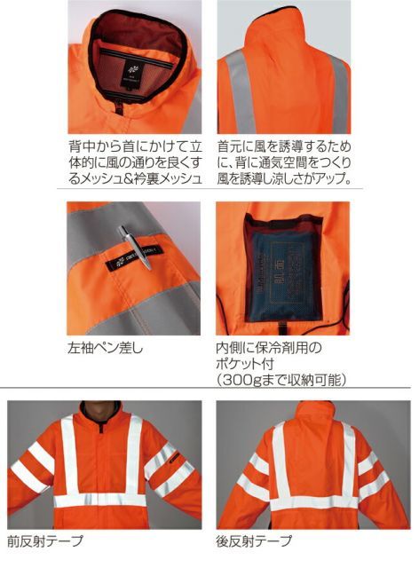 種類12：7L(＋960円)/28 オレンジ クロダルマ 空調ウェア エアー