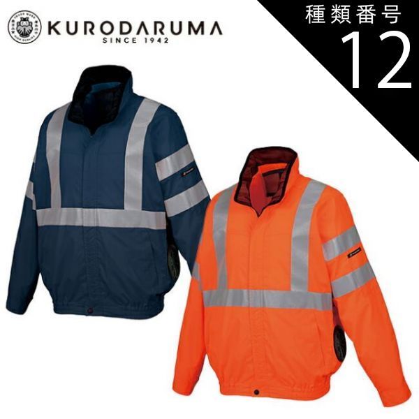 種類12：7L(＋960円)/28 オレンジ クロダルマ 空調ウェア エアー