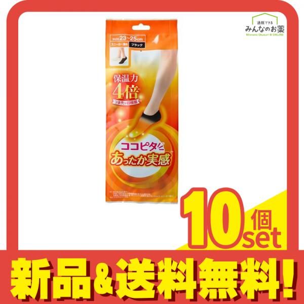 ココピタ あったか実感 レディース スニーカー丈 無地 23～25cm ブラック 1足入 10個セット まとめ売り
