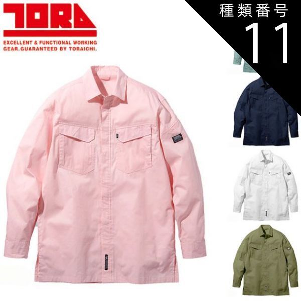 種類11：14 ノウコン/L 寅壱 比翼綿シャツ 1021-125 | 長袖シャツ 作業用 通気性 吸汗速乾 メンズ スタイリッシュ ワークウェア