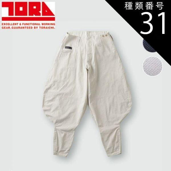 種類31：7 グレー/120(＋2000円) 寅壱 ロング八分 1016-412 | 寅壱 作業服 ワークウェア 高機能 おしゃれ メンズ 人気