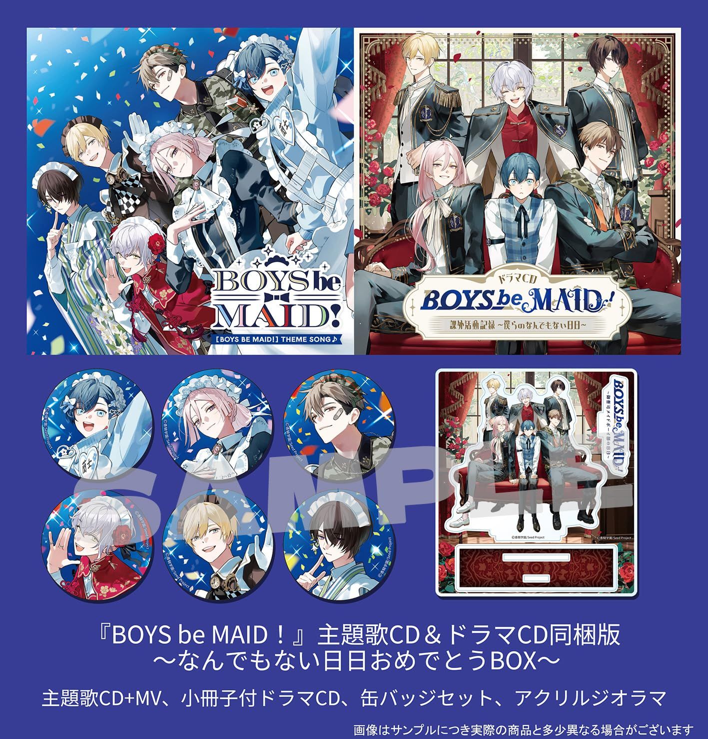BOYS be MAID! 主題歌CD-ドラマCD同梱版 なんでもない日日おめでとうBOX 主題歌CD-ドラマCD同梱版