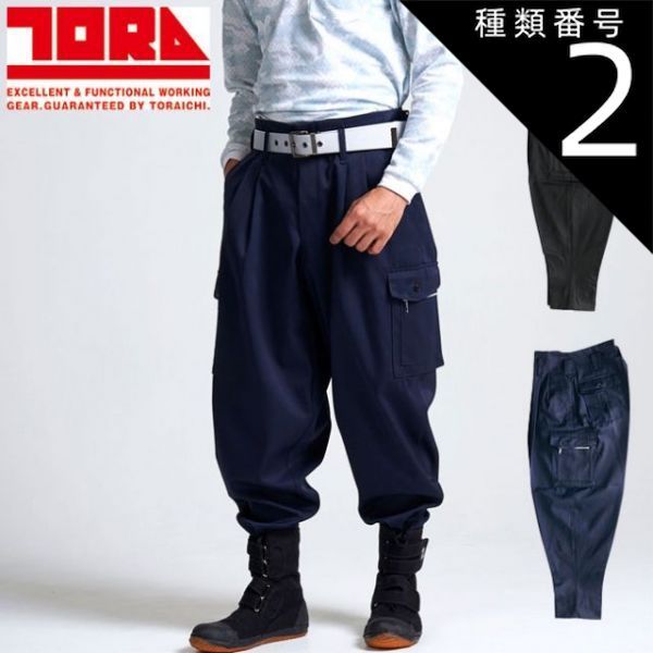 種類2：13 黒/105(＋300円) 寅壱 高所用K-1パンツ 0549-234 | 作業ズボン カーゴパンツ ストレッチ メンズ 通気性 ワークパンツ おしゃれ 人気