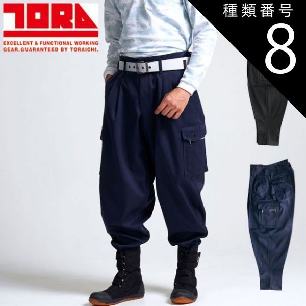 種類8 13 黒 76 寅壱 高所用K 1パンツ 0549 234 作業ズボン カーゴパンツ ストレッチ メンズ 通気性 ワークパンツ おしゃれ